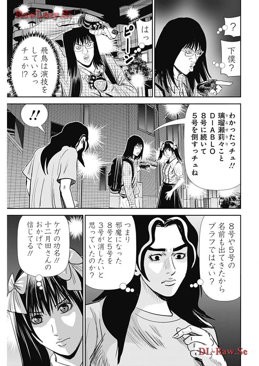 怨み屋本舗DIABLO 第39話 - Page 17