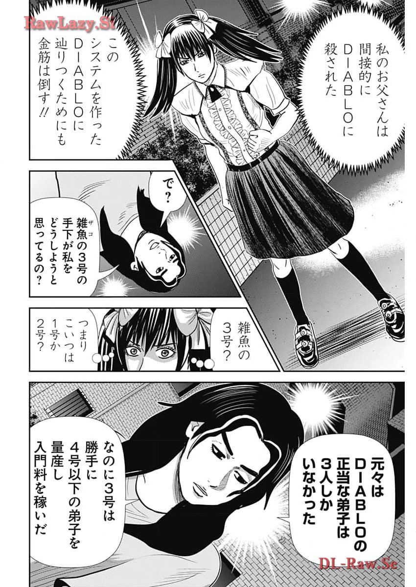 怨み屋本舗DIABLO 第39話 - Page 18