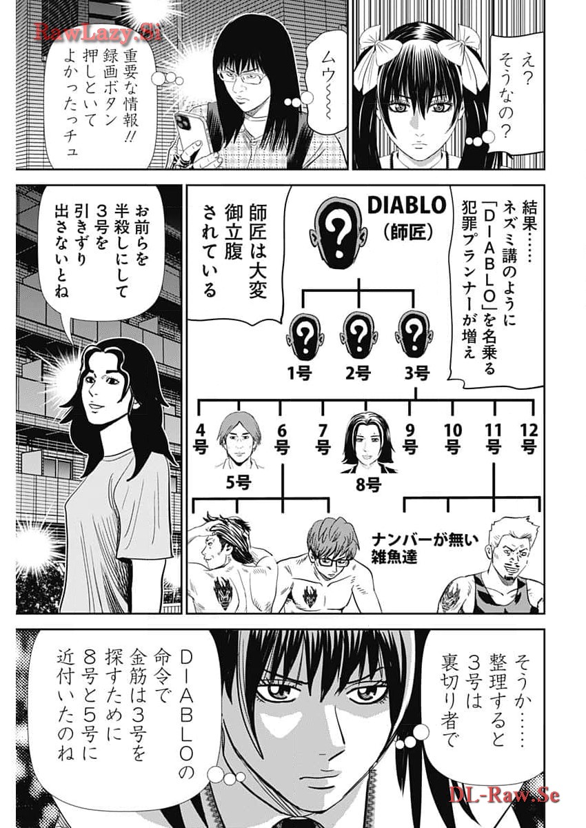 怨み屋本舗DIABLO 第39話 - Page 19