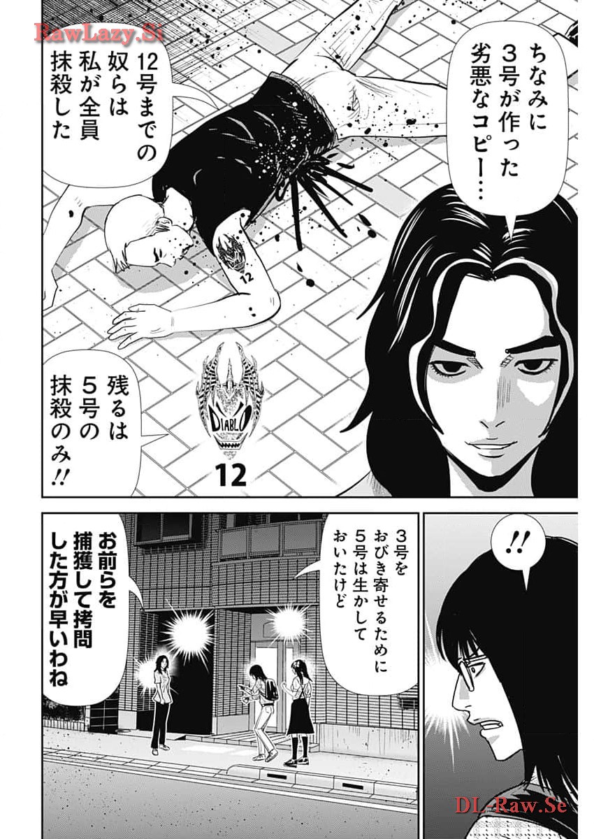 怨み屋本舗DIABLO 第39話 - Page 20