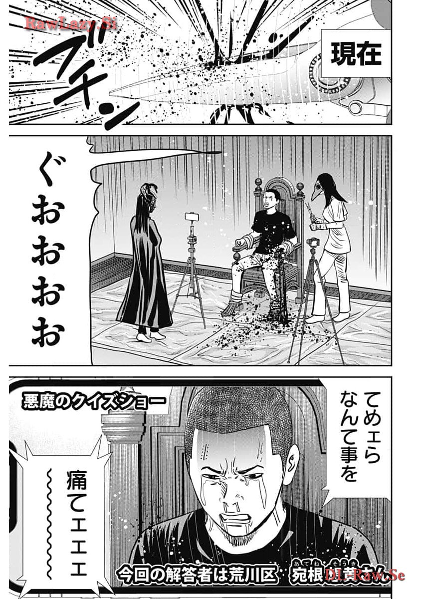 怨み屋本舗DIABLO 第39話 - Page 3