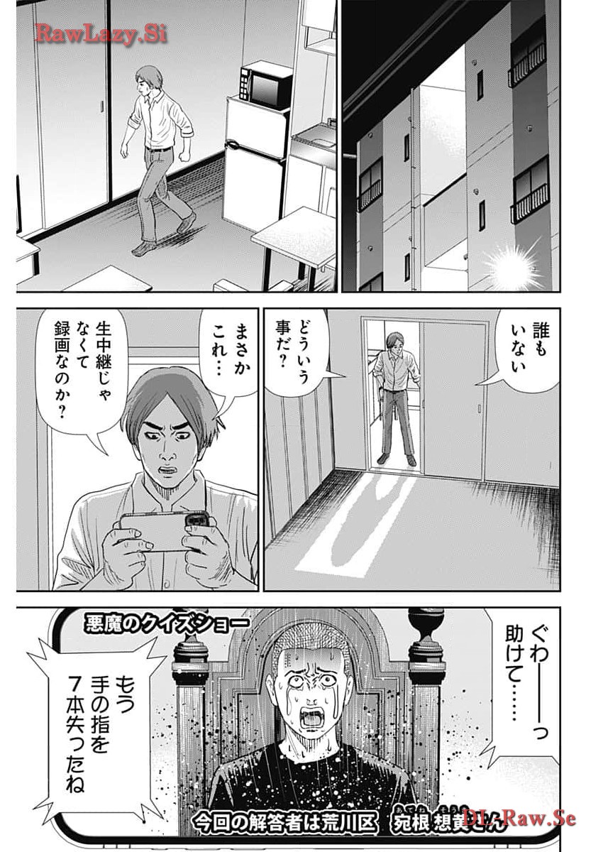 怨み屋本舗DIABLO 第39話 - Page 21
