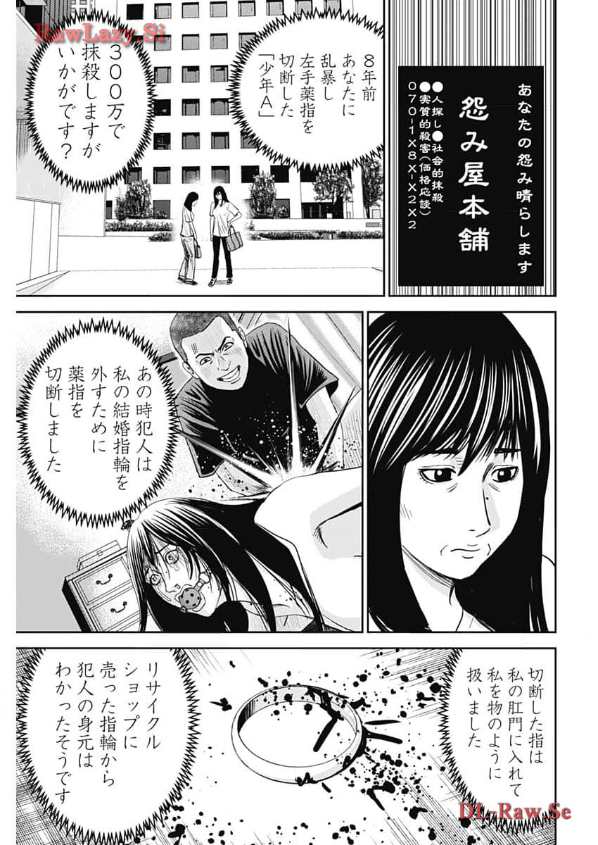 怨み屋本舗DIABLO 第39話 - Page 23