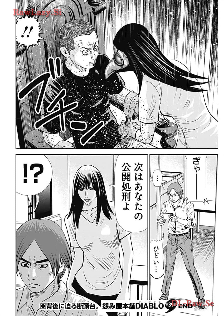 怨み屋本舗DIABLO 第39話 - Page 26