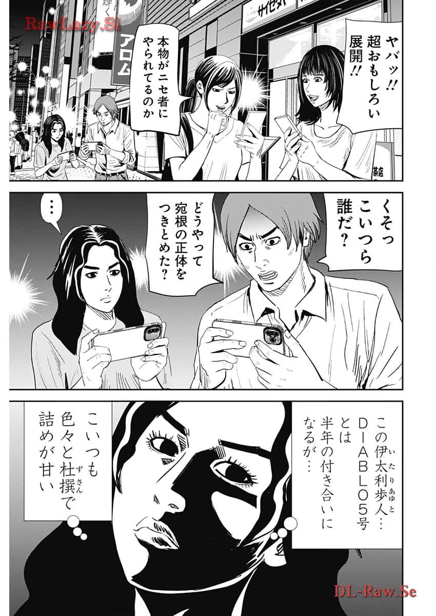 怨み屋本舗DIABLO 第39話 - Page 5