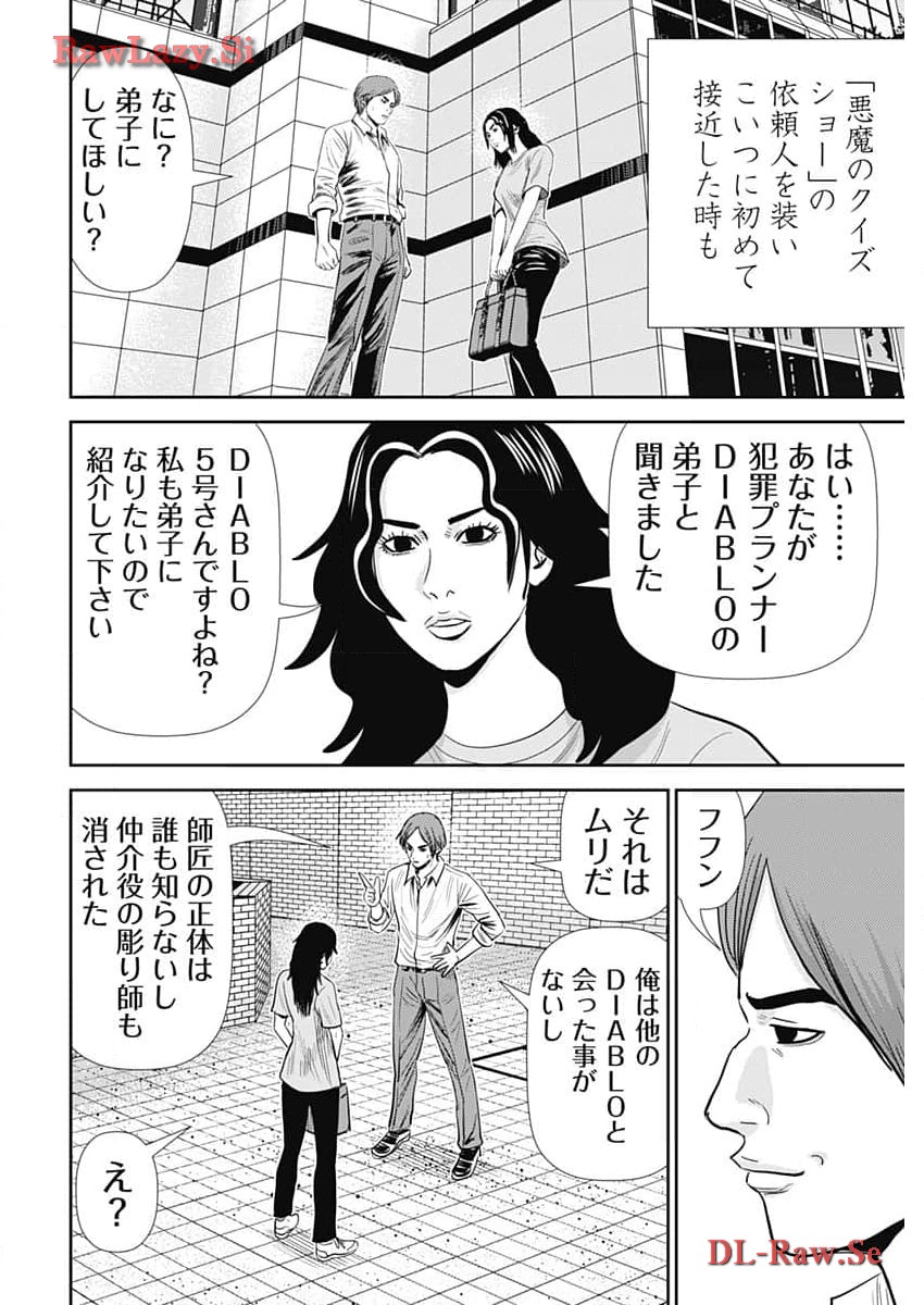 怨み屋本舗DIABLO 第39話 - Page 6