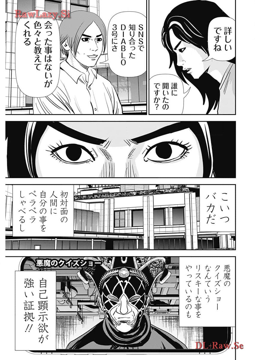 怨み屋本舗DIABLO 第39話 - Page 7