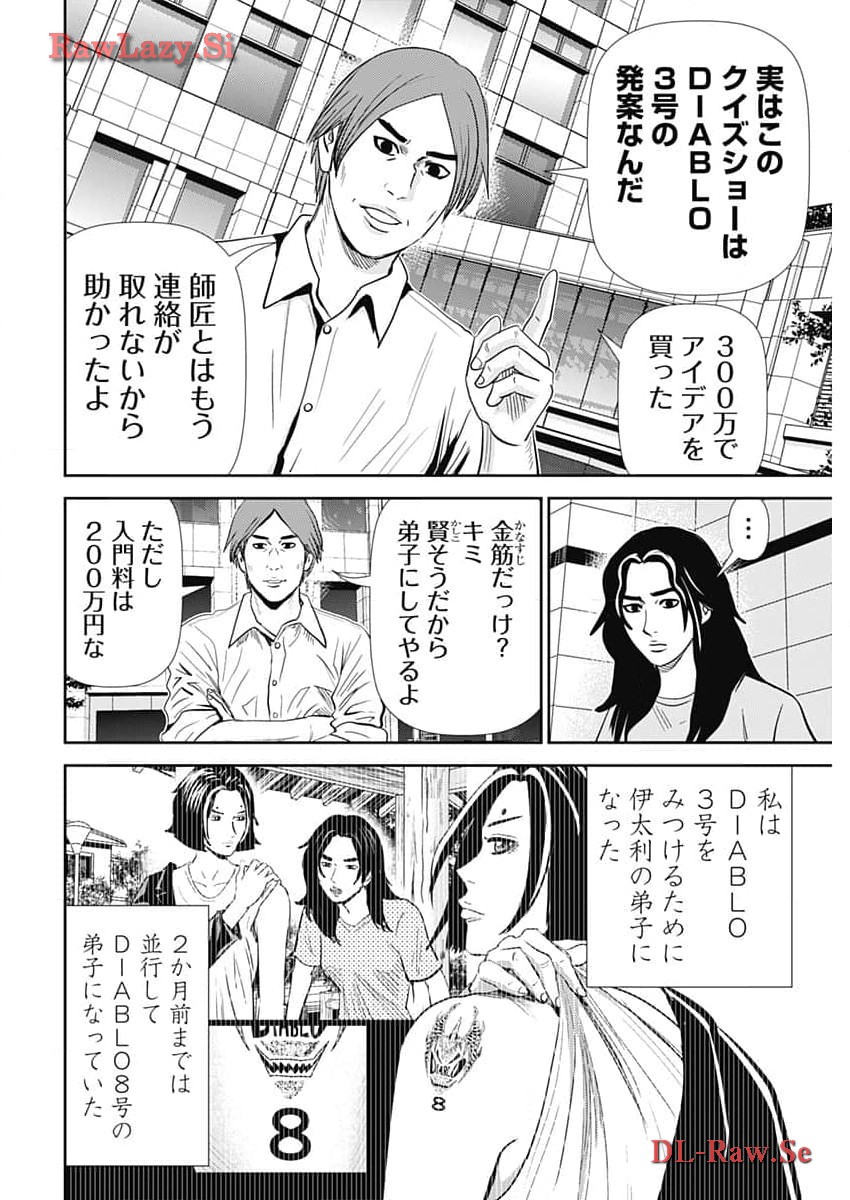 怨み屋本舗DIABLO 第39話 - Page 8