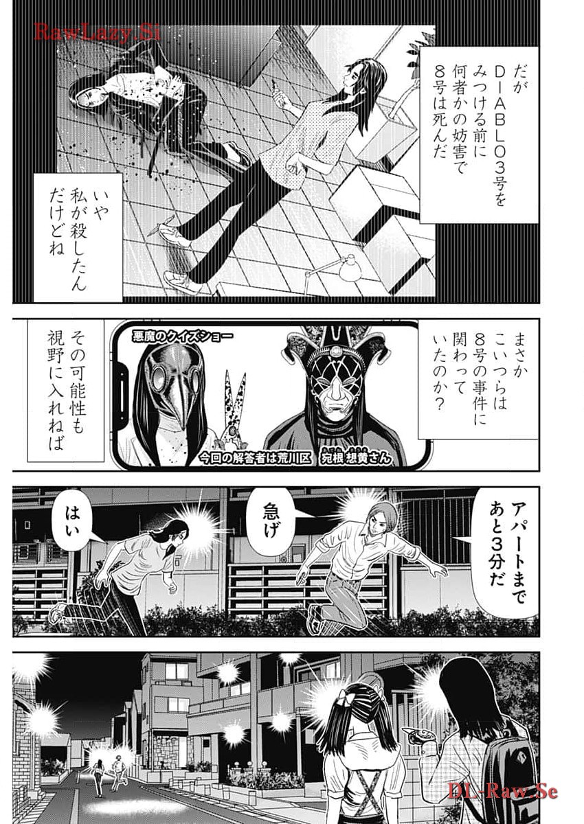 怨み屋本舗DIABLO 第39話 - Page 9