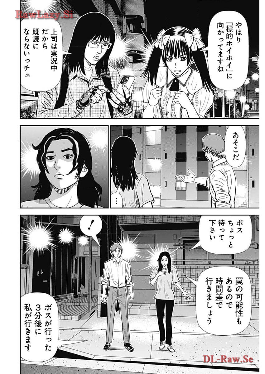 怨み屋本舗DIABLO 第39話 - Page 10