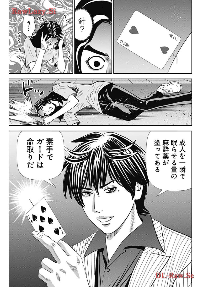 怨み屋本舗DIABLO 第40話 - Page 11