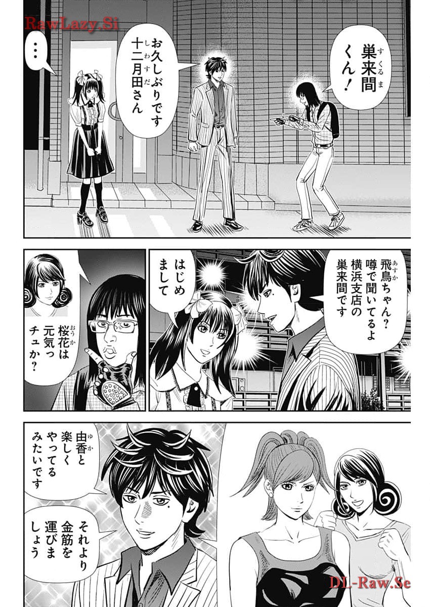 怨み屋本舗DIABLO 第40話 - Page 12