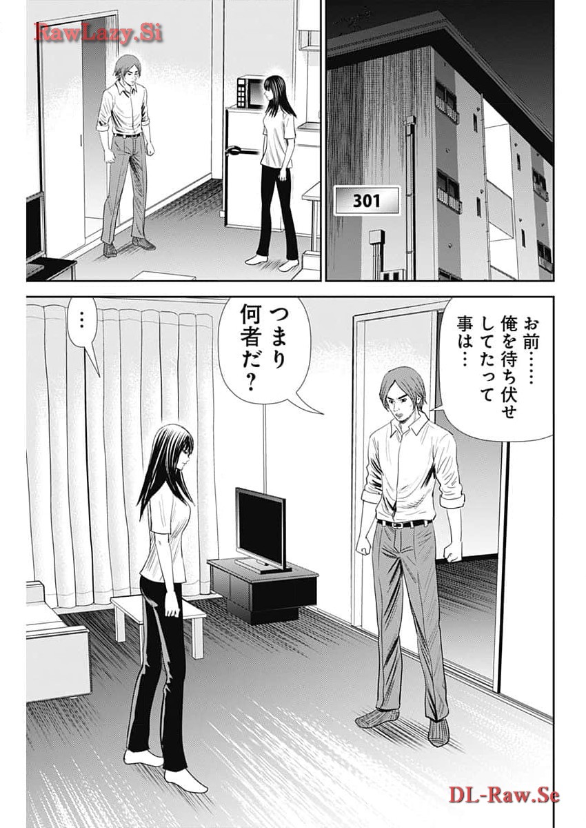 怨み屋本舗DIABLO 第40話 - Page 13