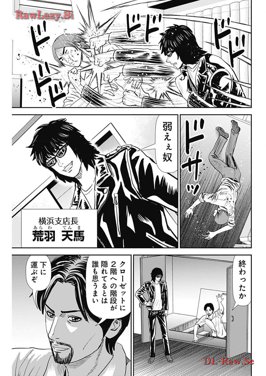 怨み屋本舗DIABLO 第40話 - Page 17