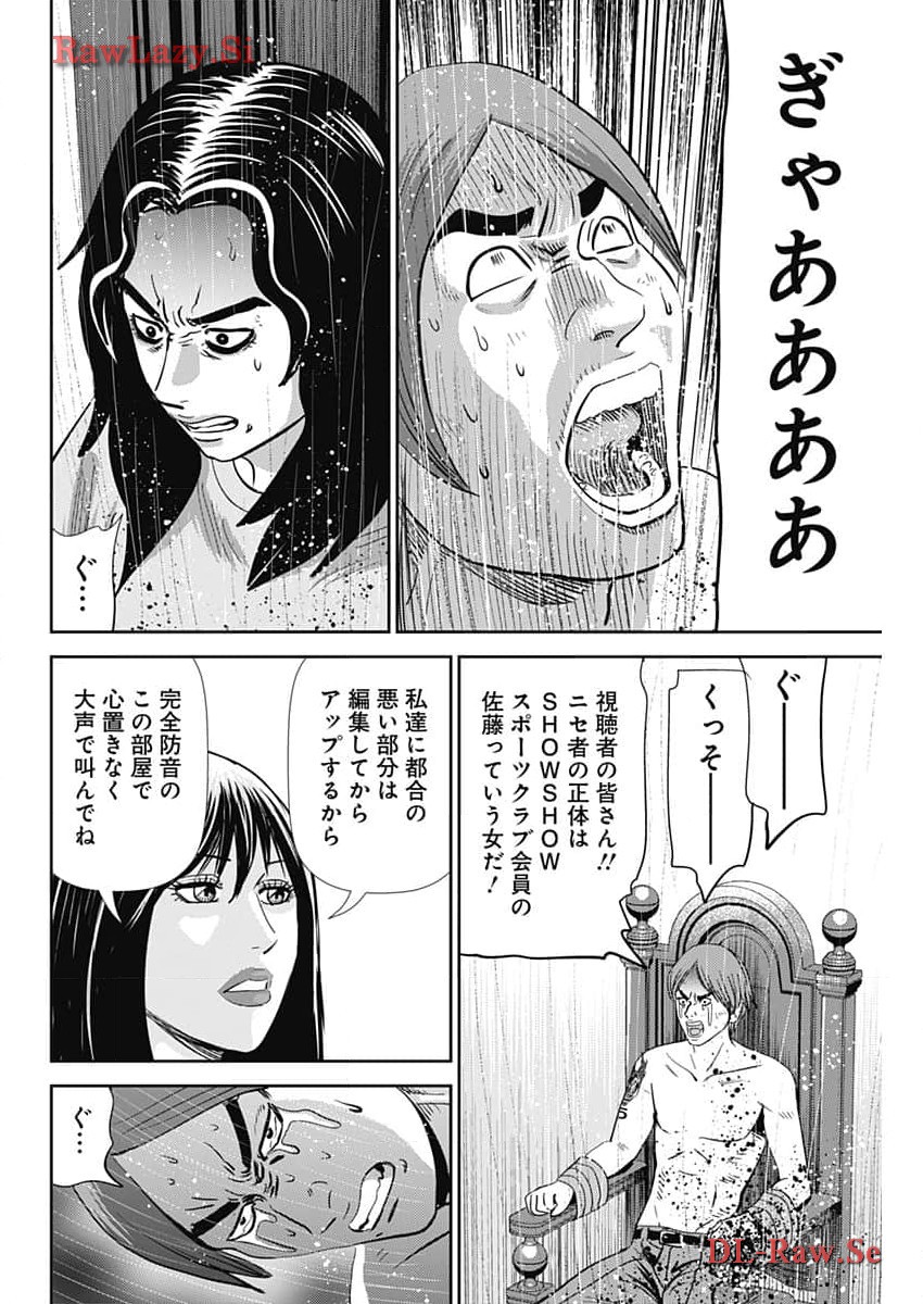 怨み屋本舗DIABLO 第40話 - Page 22