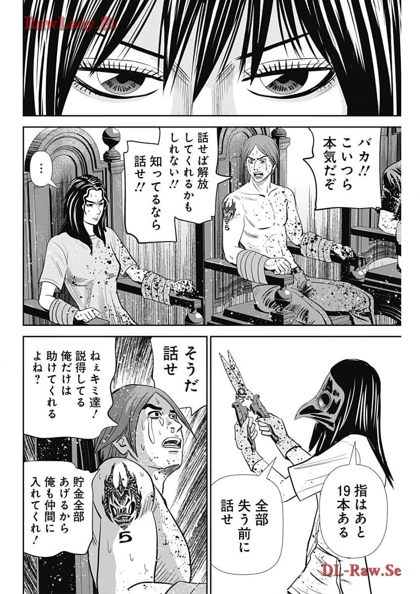 怨み屋本舗DIABLO 第40話 - Page 24
