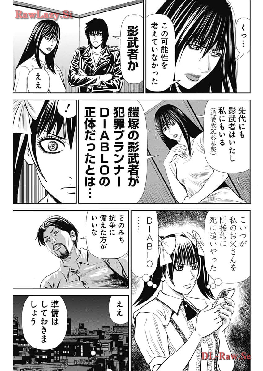 怨み屋本舗DIABLO 第40話 - Page 30