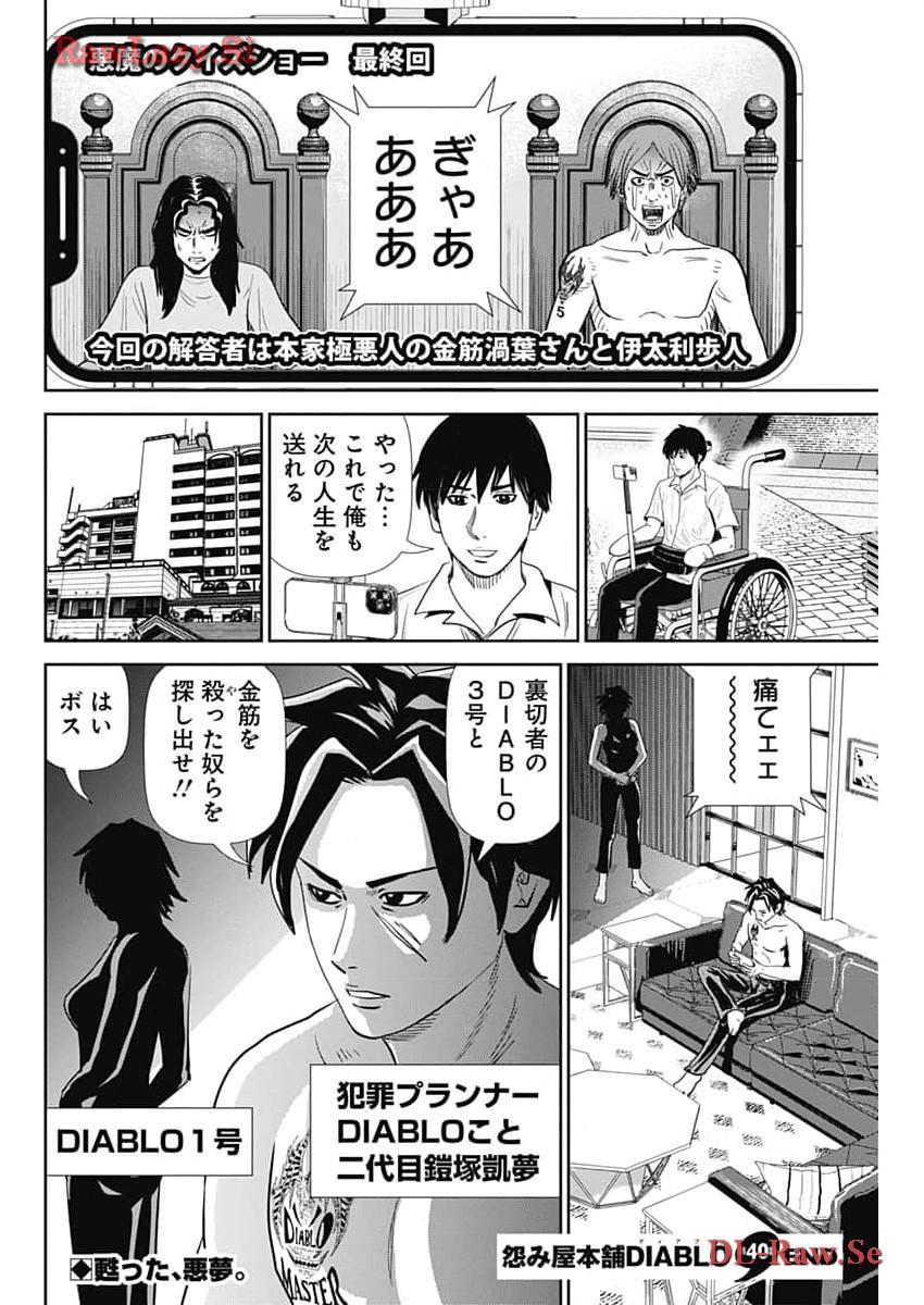 怨み屋本舗DIABLO 第40話 - Page 31