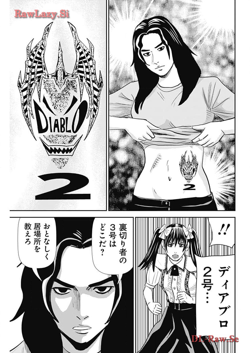 怨み屋本舗DIABLO 第40話 - Page 5