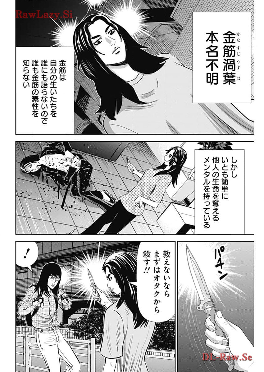 怨み屋本舗DIABLO 第40話 - Page 6