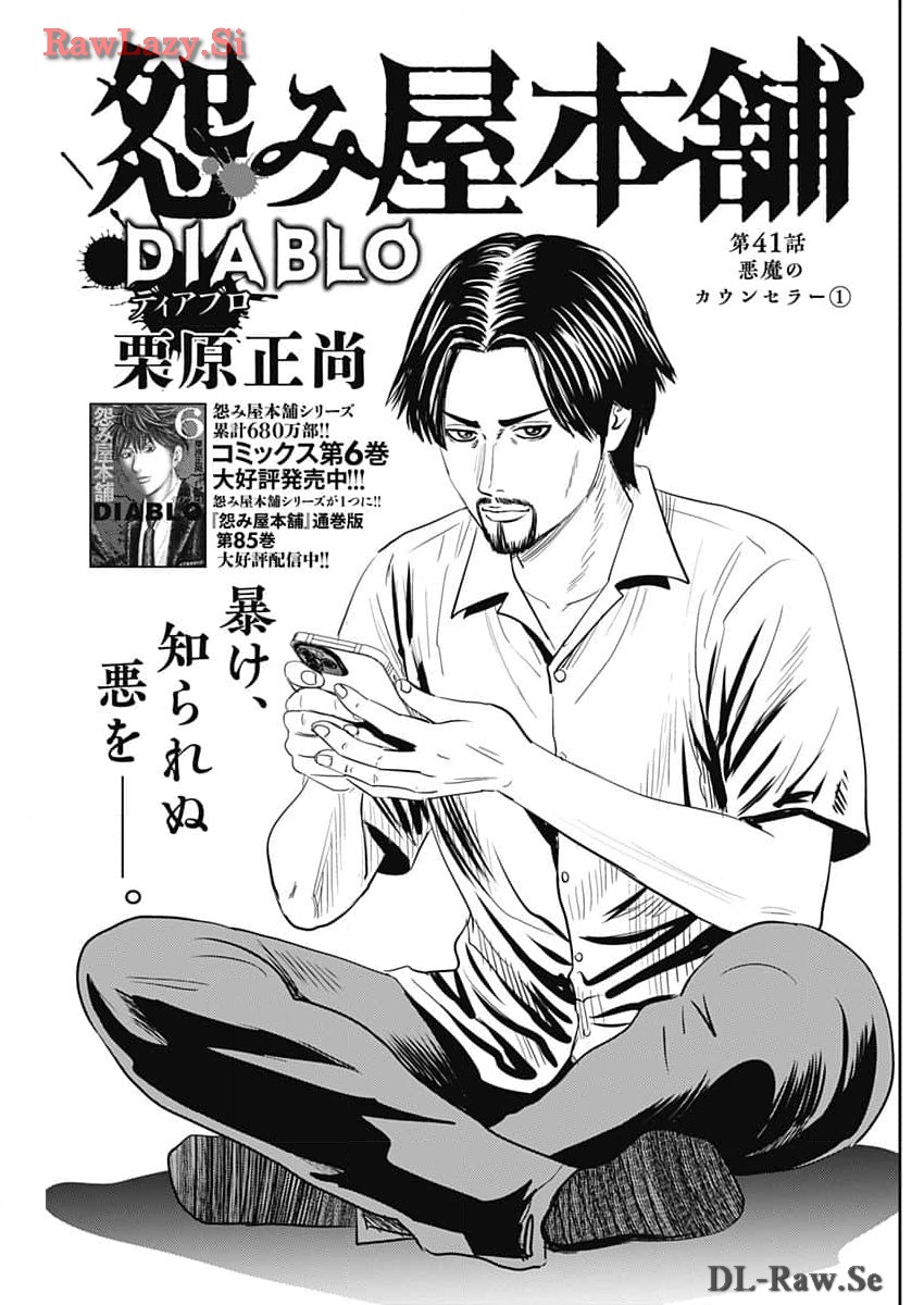 怨み屋本舗DIABLO 第41話 - Page 1