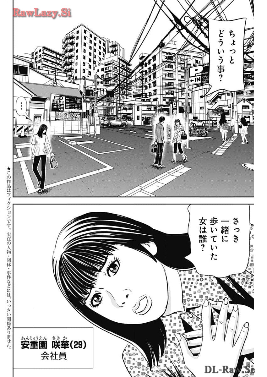 怨み屋本舗DIABLO 第41話 - Page 2