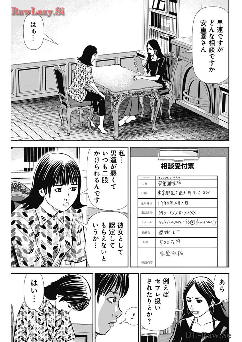 怨み屋本舗DIABLO 第41話 - Page 11