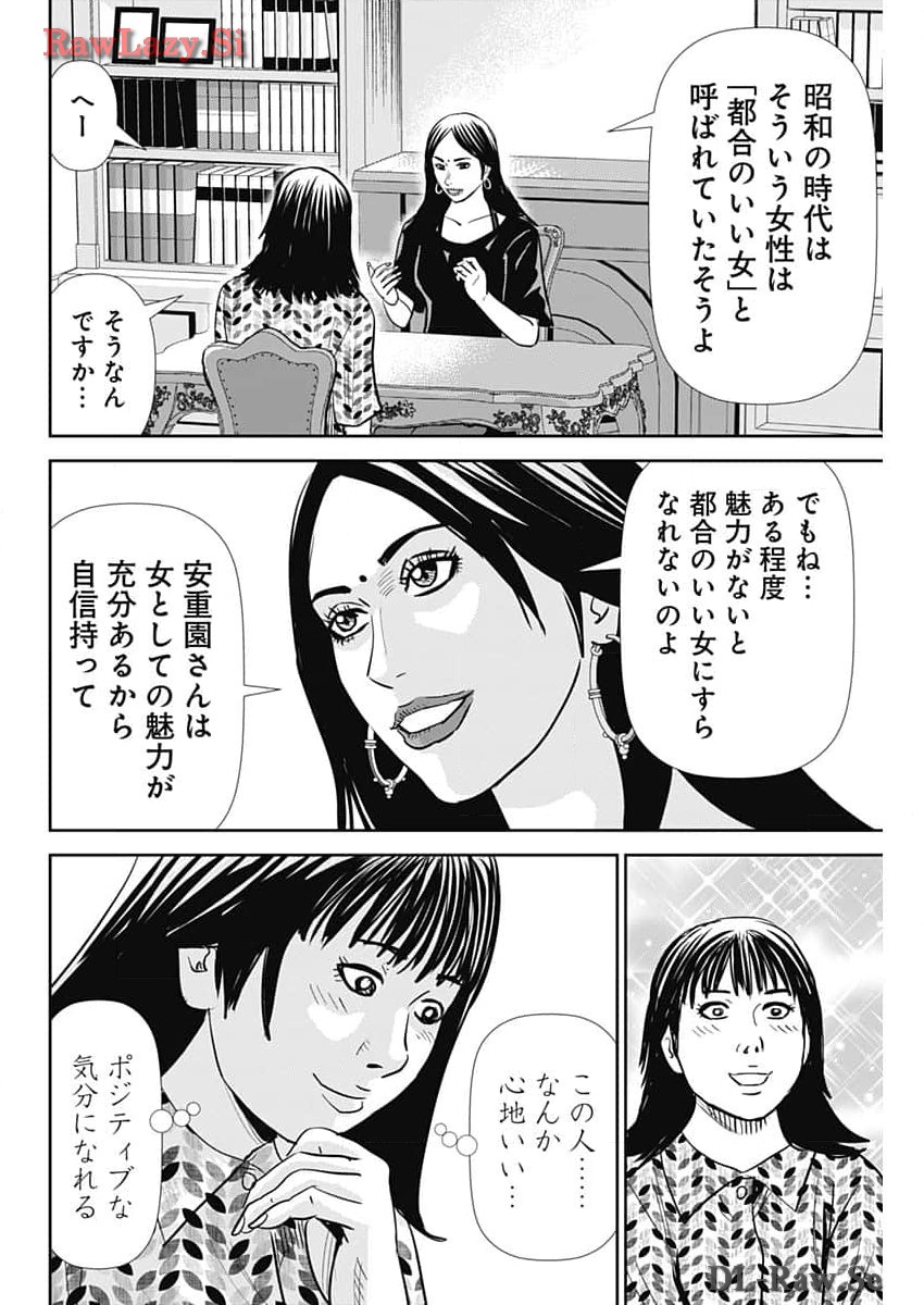 怨み屋本舗DIABLO 第41話 - Page 12