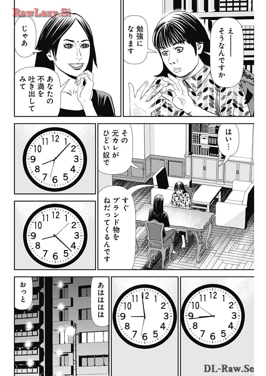 怨み屋本舗DIABLO 第41話 - Page 14