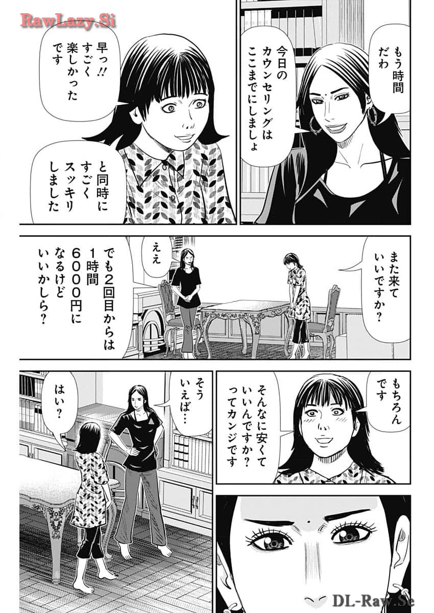 怨み屋本舗DIABLO 第41話 - Page 15