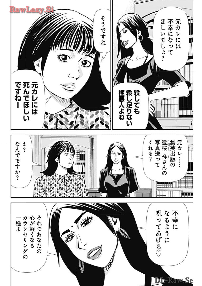 怨み屋本舗DIABLO 第41話 - Page 16