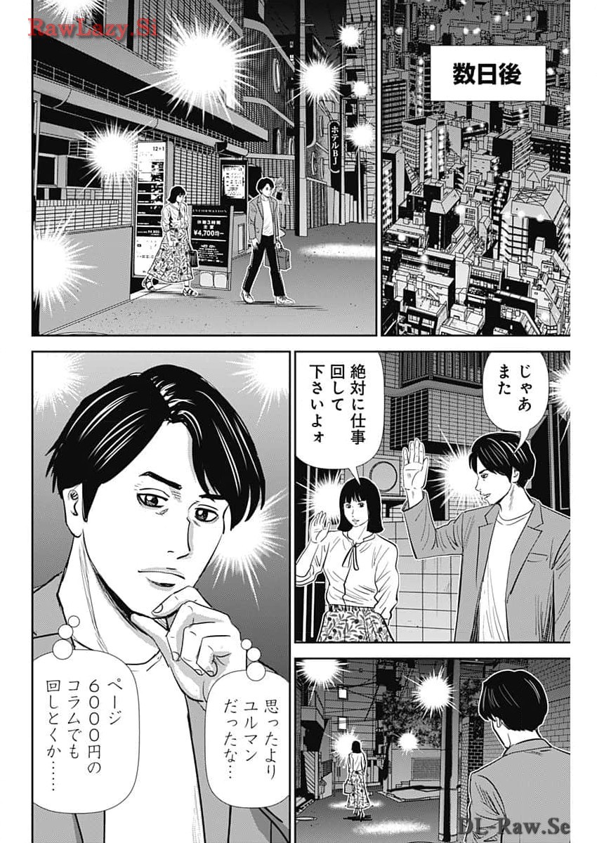 怨み屋本舗DIABLO 第41話 - Page 18