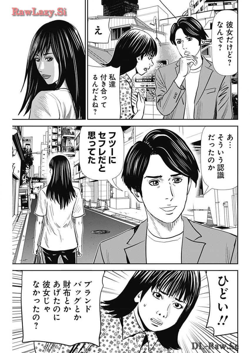 怨み屋本舗DIABLO 第41話 - Page 3
