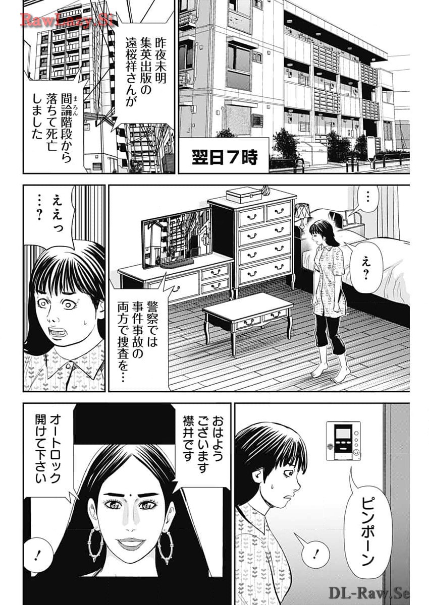 怨み屋本舗DIABLO 第41話 - Page 22