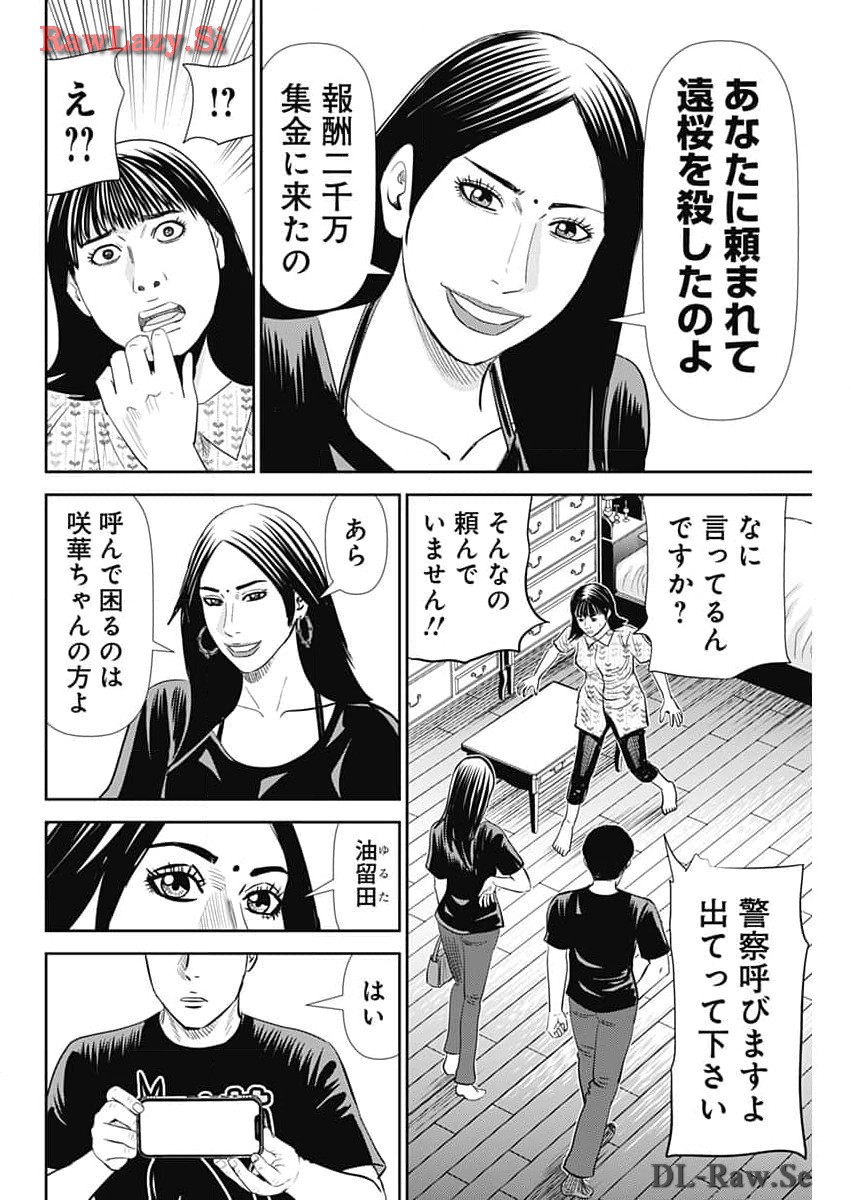 怨み屋本舗DIABLO 第41話 - Page 24