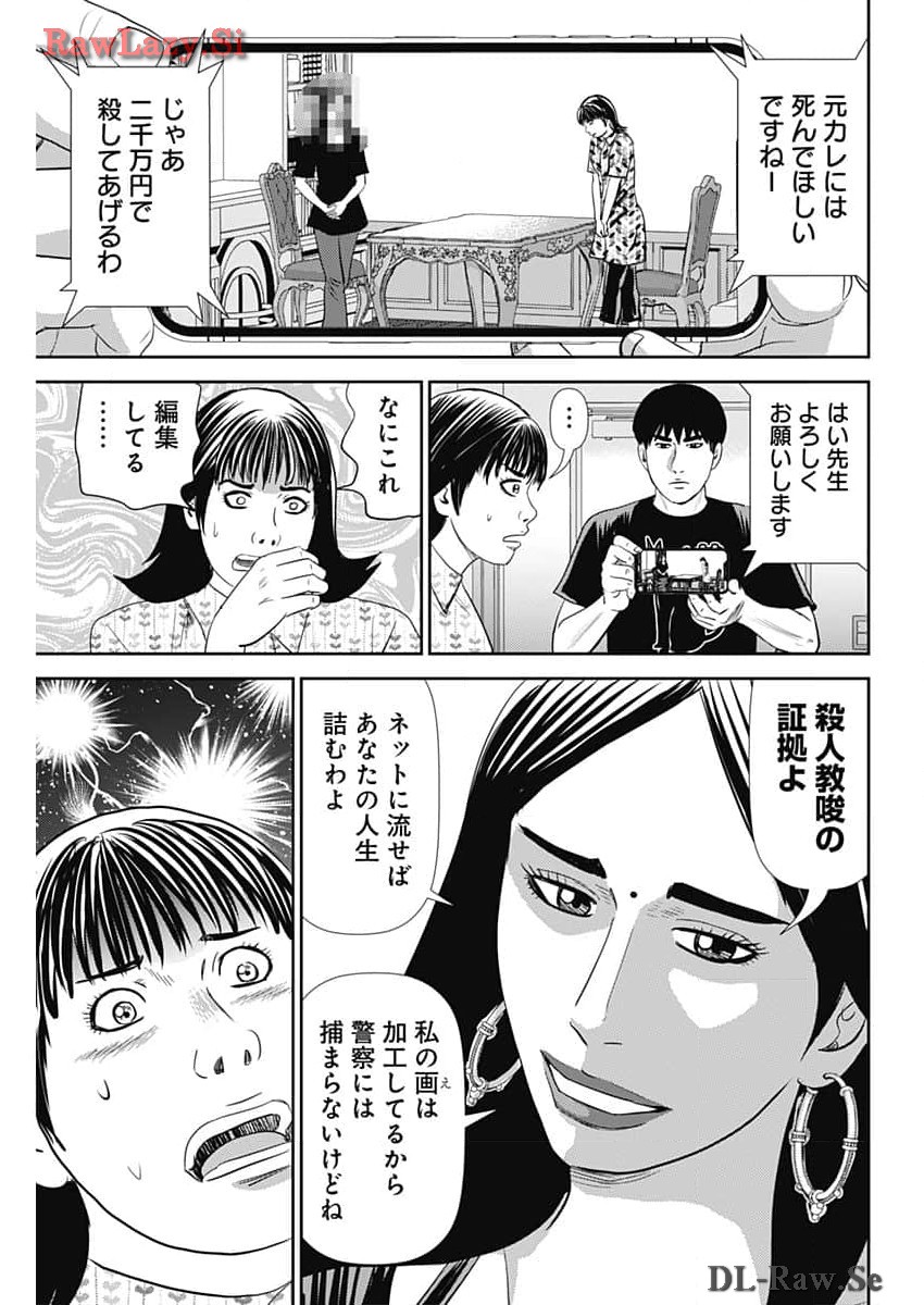 怨み屋本舗DIABLO 第41話 - Page 25