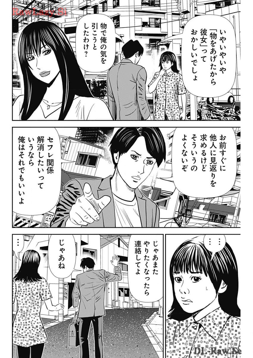 怨み屋本舗DIABLO 第41話 - Page 4