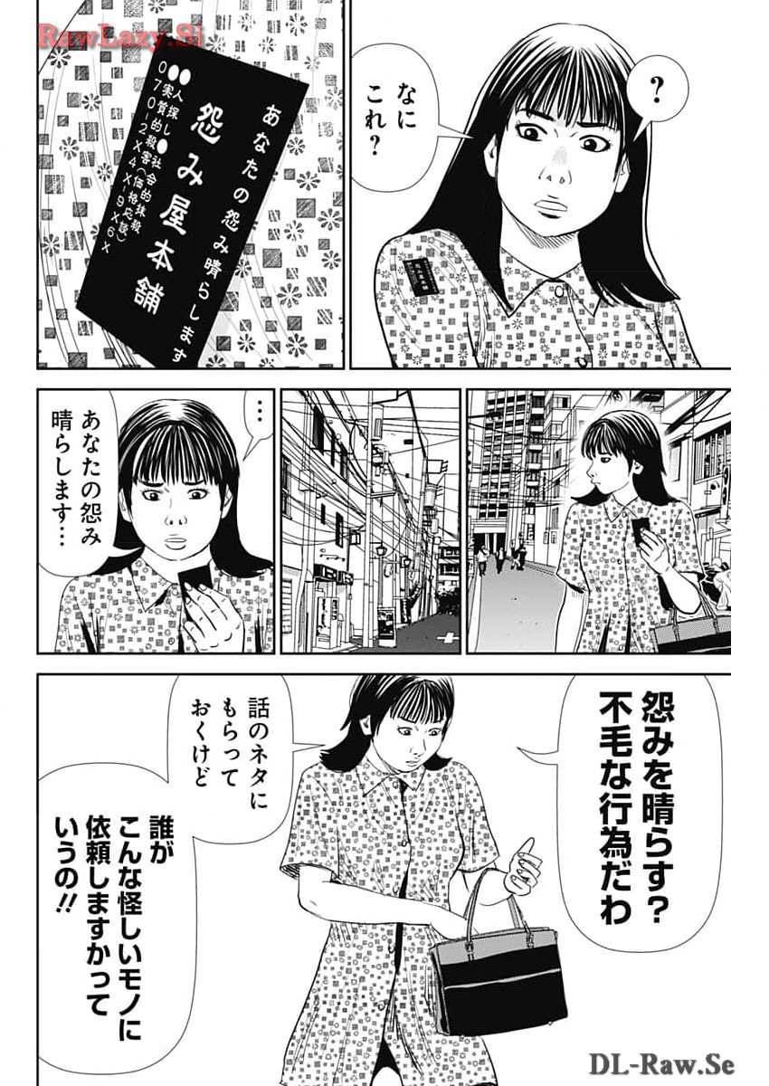 怨み屋本舗DIABLO 第41話 - Page 6