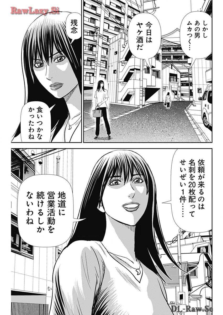 怨み屋本舗DIABLO 第41話 - Page 7