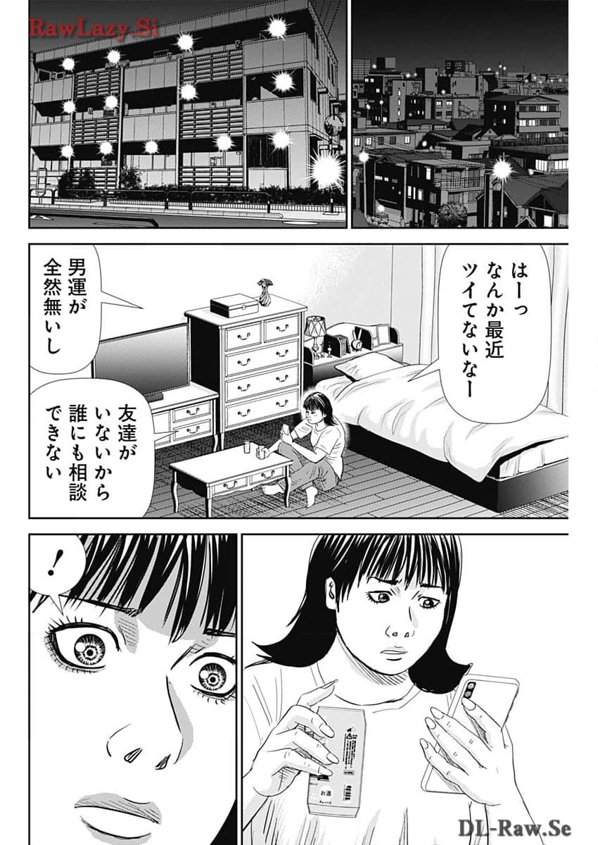 怨み屋本舗DIABLO 第41話 - Page 8