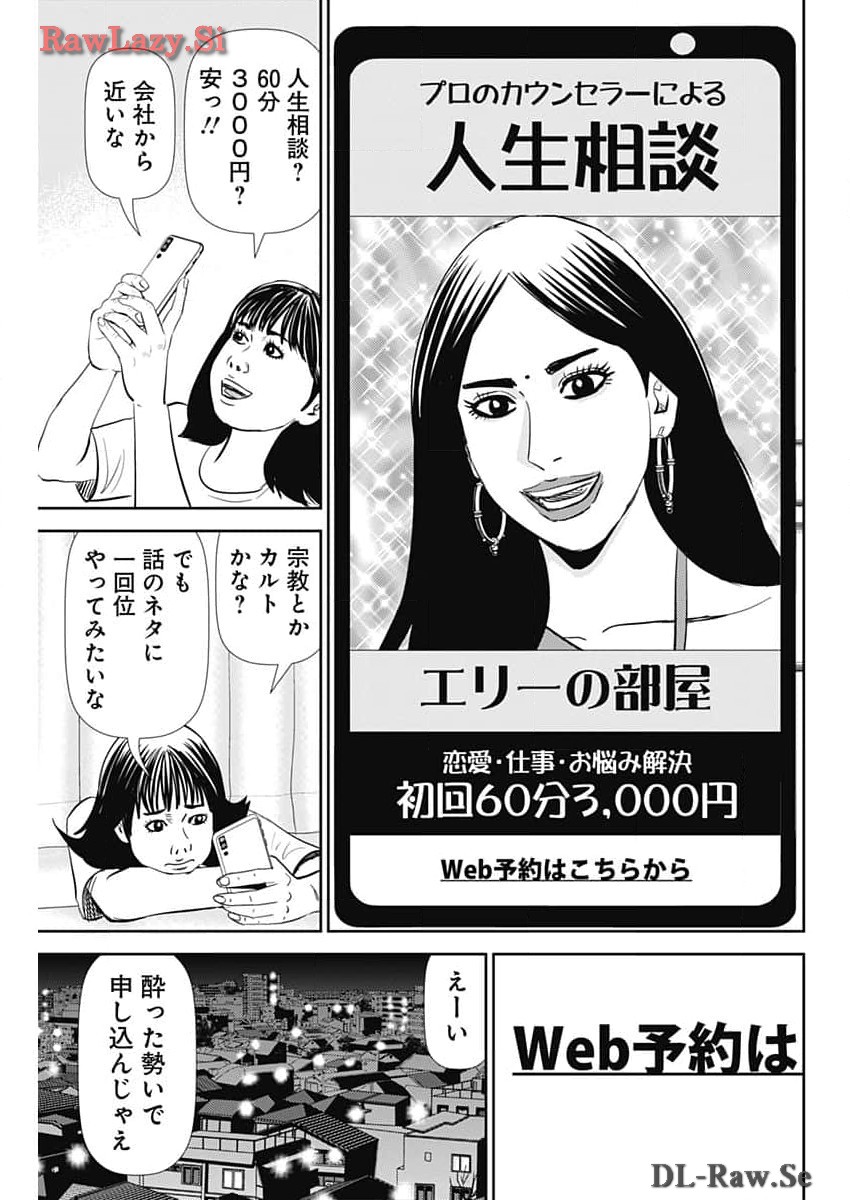 怨み屋本舗DIABLO 第41話 - Page 9