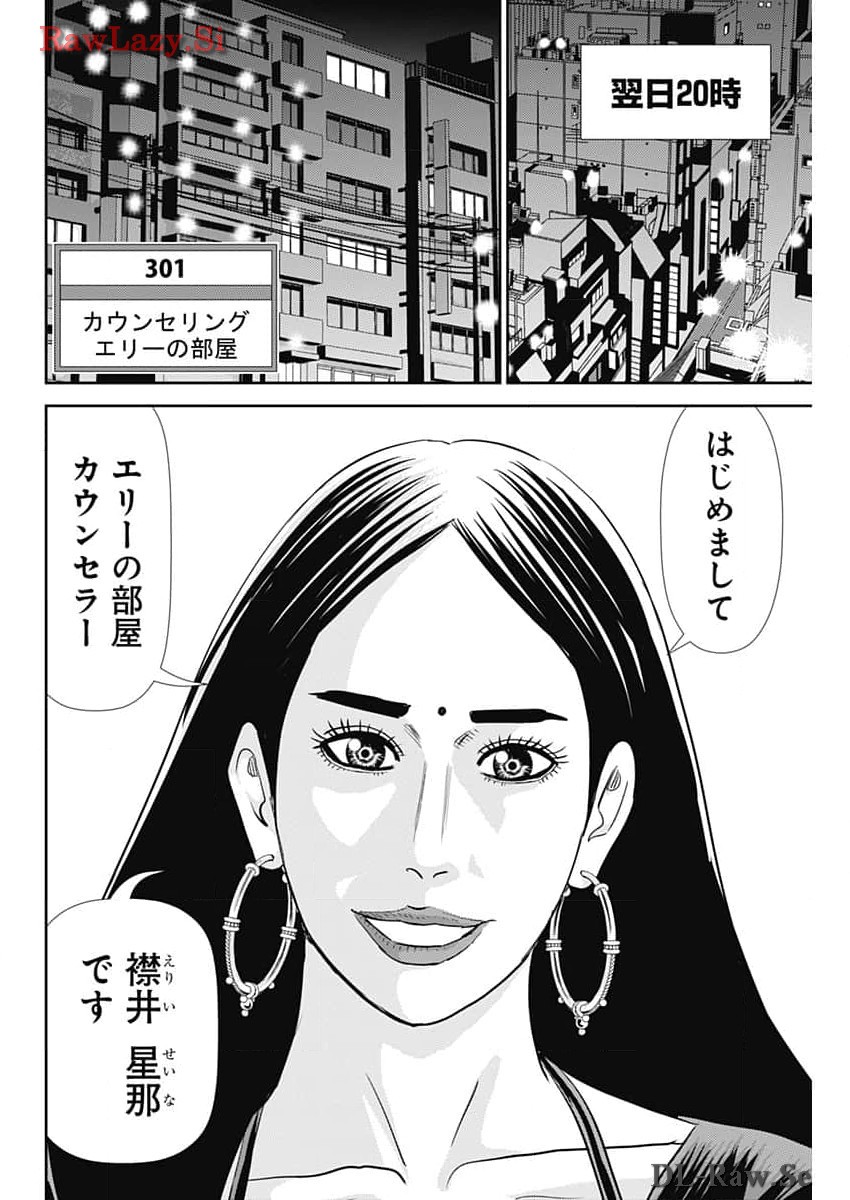 怨み屋本舗DIABLO 第41話 - Page 10