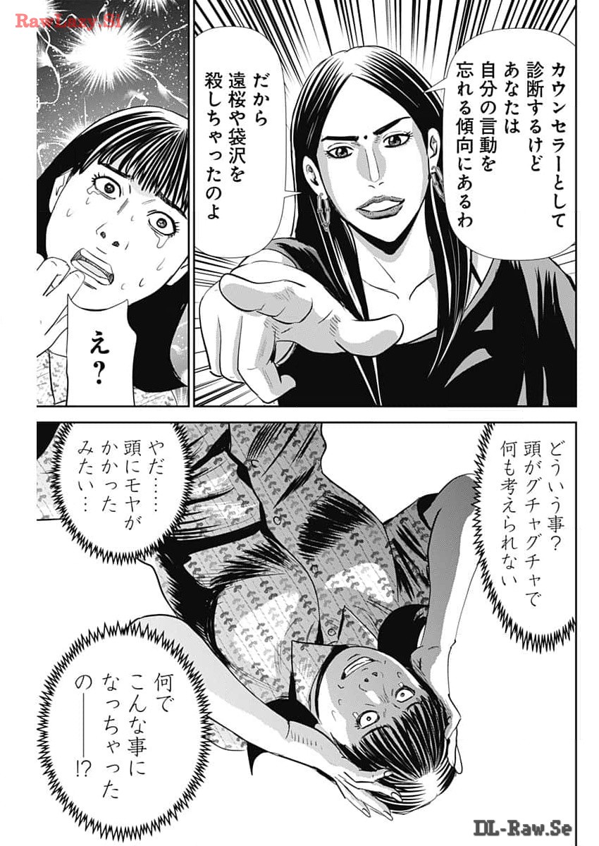 怨み屋本舗DIABLO 第42話 - Page 18