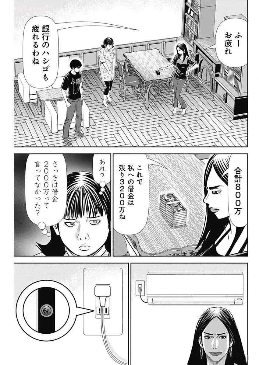 怨み屋本舗DIABLO 第43話 - Page 11