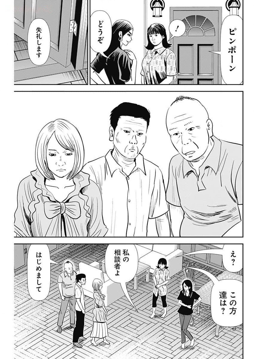 怨み屋本舗DIABLO 第43話 - Page 13