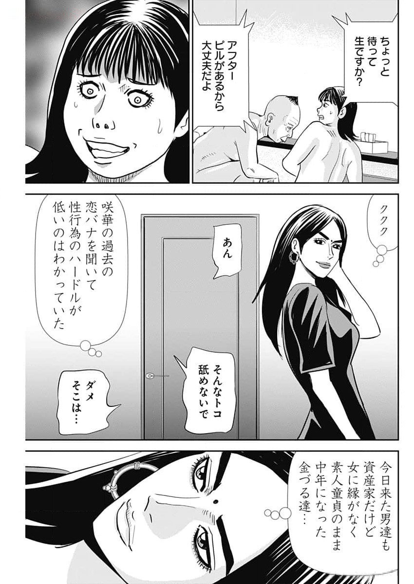 怨み屋本舗DIABLO 第43話 - Page 25