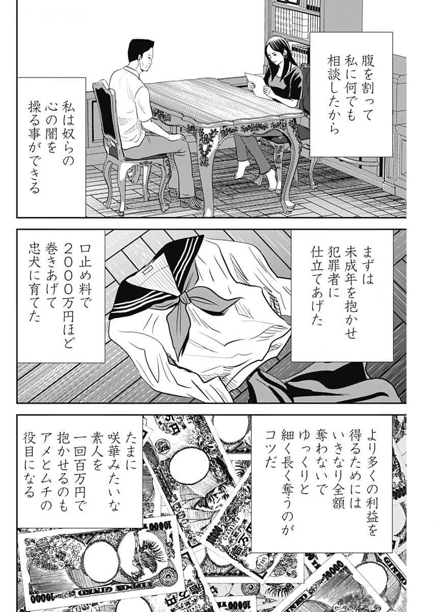 怨み屋本舗DIABLO 第43話 - Page 26