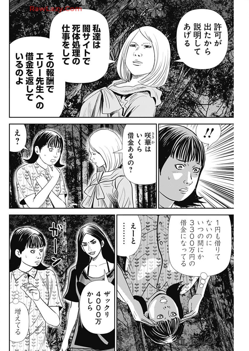 怨み屋本舗DIABLO 第44話 - Page 12