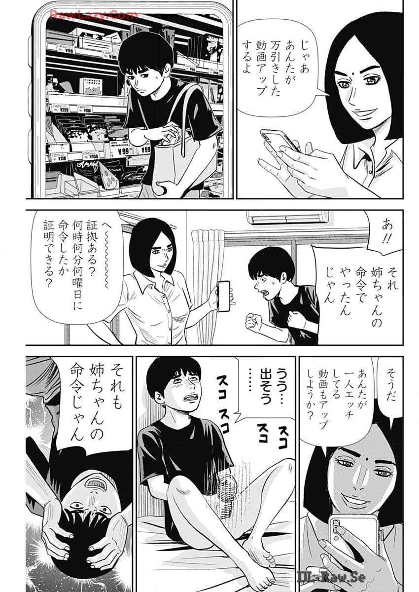 怨み屋本舗DIABLO 第44話 - Page 15