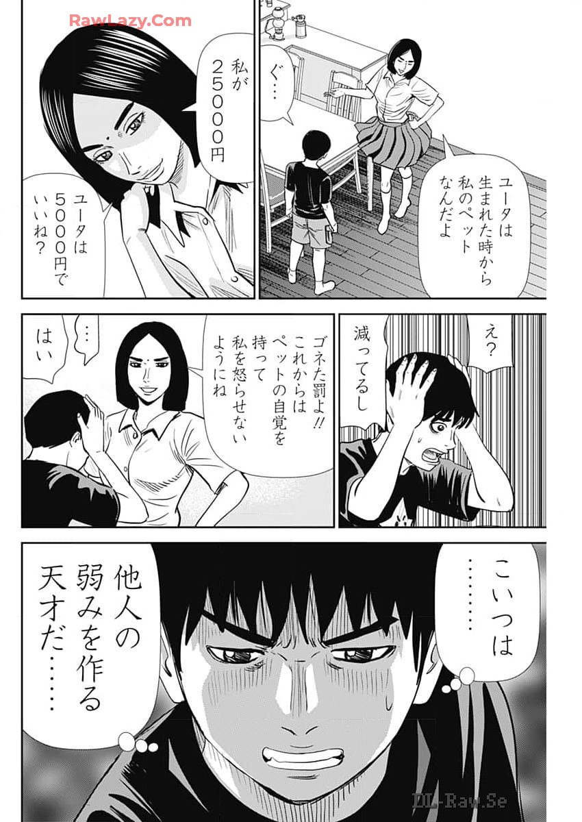 怨み屋本舗DIABLO 第44話 - Page 16